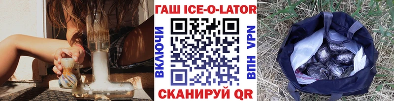 ГАШ Ice-O-Lator  Покровск 
